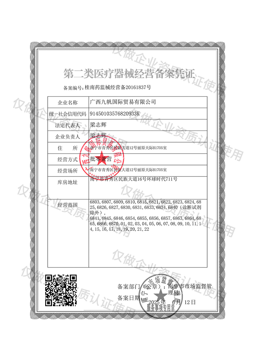 2-九帆第二類(lèi)醫(yī)療器械經(jīng)營(yíng)備案證.jpg