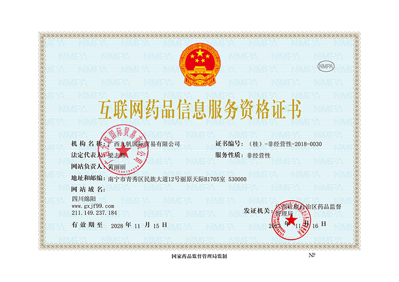 1766375821898431.png 互聯(lián)網(wǎng)藥品信息服務(wù)資格證書蓋章-蓋章.png